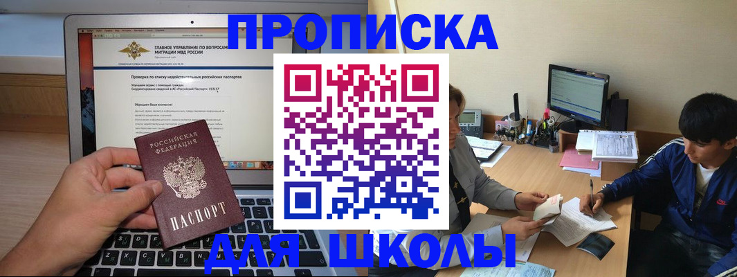 прописка в Фокино