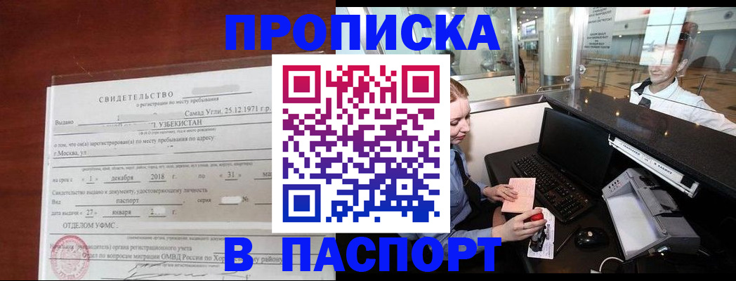 временная регистрация надежно в Фокино