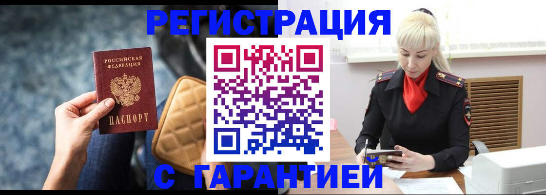 временная регистрация купить в Фокино