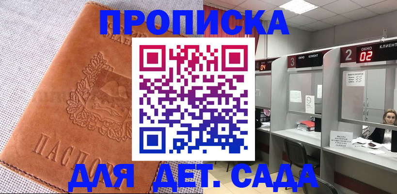 прописка поиск в Фокино