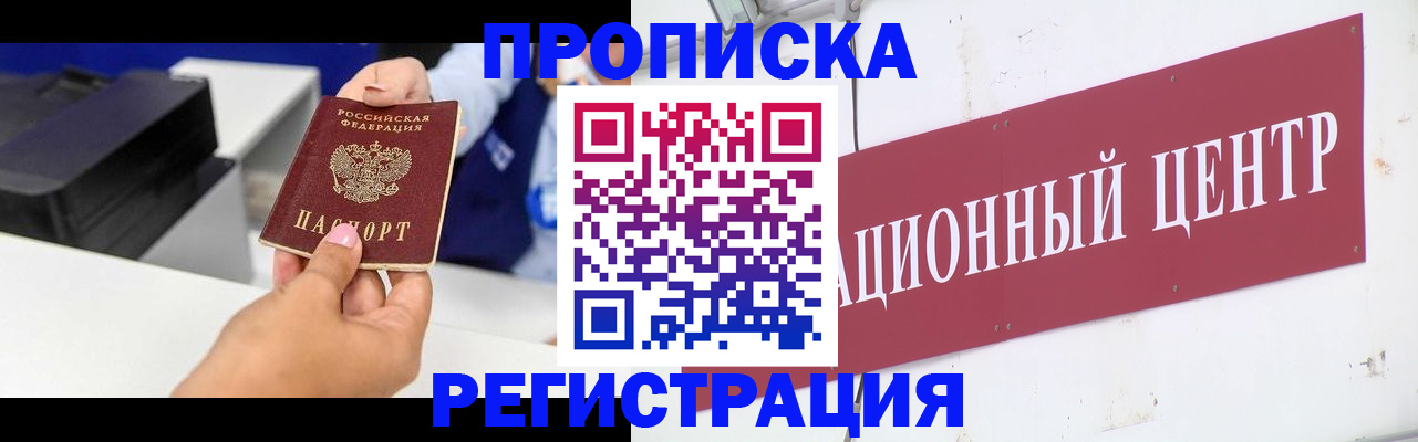 временная прописка в Фокино