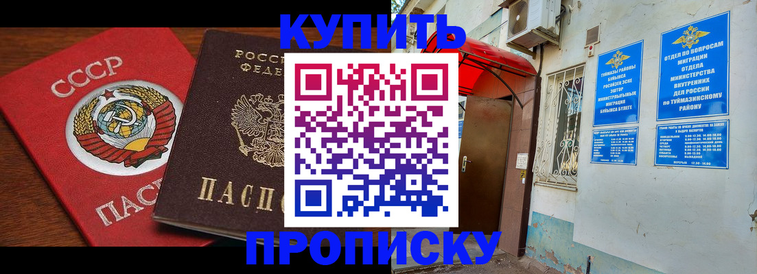 временная прописка в Фокино