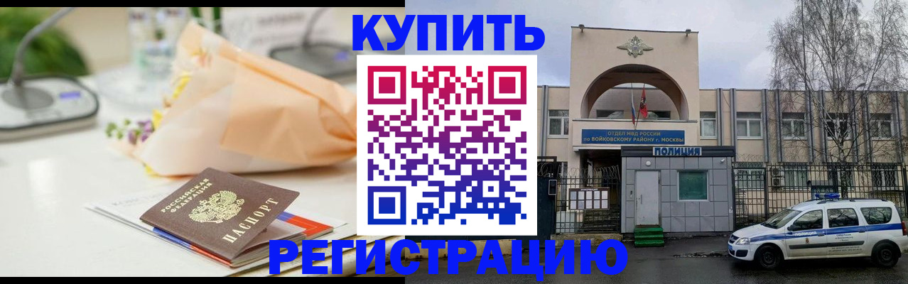 временная регистрация законно в Фокино